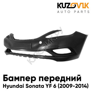 Бампер передний Hyundai Sonata YF 6 (2009-2014) KUZOVIK