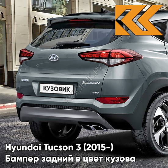 Бампер задний верхний в цвет кузова Hyundai Tucson 3 (2015-) V3U - Ash Blue - Голубой Бампер задний верхний в цвет кузова Hyundai Tucson 3 (2015-) V3U - Ash Blue - Голубой
