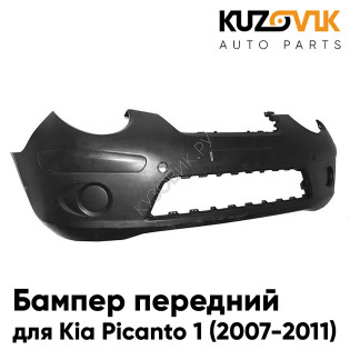 Бампер передний Kia Picanto 1 (2007-2011) рестайлинг без птф KUZOVIK