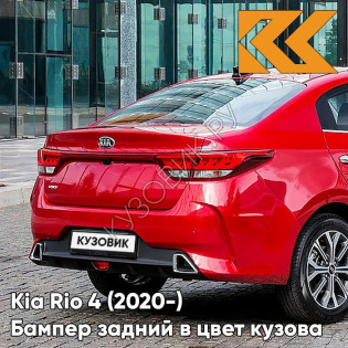 Бампер задний в цвет кузова Kia Rio 4 (2020-) рестайлинг  WR7 - DRAGON RED - Красный Бампер задний в цвет кузова Kia Rio 4 (2020-) рестайлинг  WR7 - DRAGON RED - Красный