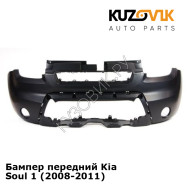Бампер передний Kia Soul 1 (2008-2011) KUZOVIK