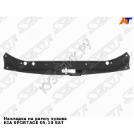 Накладка на рамку кузова KIA SPORTAGE 05-10 SAT