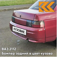 Бампер задний в цвет кузова ВАЗ 2110 116 - Коралл - Красный