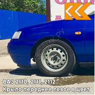 Крыло переднее левое в цвет кузова ВАЗ 2110, 2111, 2112 426 - Мускари - Синий