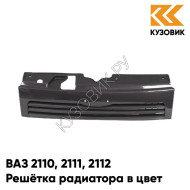 Решетка радиатора в цвет кузова ВАЗ 2110 2111 2112 408 - Чароит - Фиолетовый