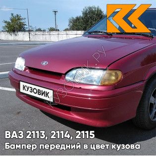 Бампер передний в цвет кузова ВАЗ 2113, 2114, 2115 без птф 110 - Рубин - Красный