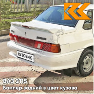 Бампер задний в цвет кузова ВАЗ 2115 240 - Белое облако - Белый