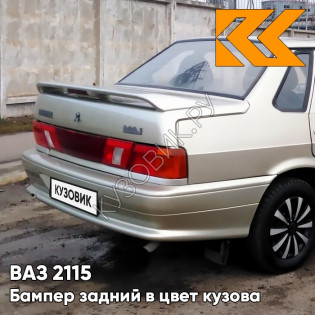 Бампер задний в цвет кузова ВАЗ 2115 270 - Нефертити - Бежевый