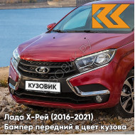 Бампер передний в цвет кузова Лада Х-Рей (2016-2021)  124 - ОГНЕННО-КРАСНЫЙ - Красный