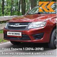 Бампер передний в цвет кузова Лада Гранта 1 (2014-2018) 2191 рестайлинг 191 - ВЕНЕРА - Красный