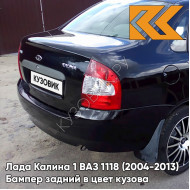 Бампер задний в цвет кузова Лада Калина 1 ВАЗ 1118 (2004-2013) седан 672 - Чёрная пантера - Чёрный