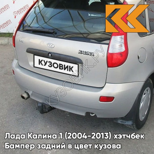 Бампер задний в цвет кузова Лада Калина 1 (2004-2013) хэтчбек  281 - Кристалл - Светло-серый
