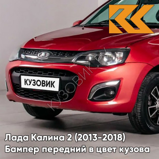 Бампер передний в цвет кузова Лада Калина 2 (2013-2018) 104 - Калина - Красный