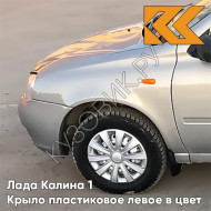 Крыло переднее левое в цвет кузова Лада Калина 1 (2004-2013) ПЛАСТИКОВОЕ 620 - Мускат - Бежевый