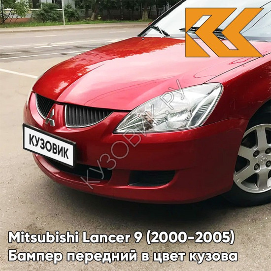 Бампер передний в цвет кузова Mitsubishi Lancer 9 (2000-2005) R20 - WINE RED - Красный