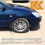 Крыло переднее правое в цвет кузова Mitsubishi Lancer 9 (2000-2010) T54 - DEEP BLUE - Синий