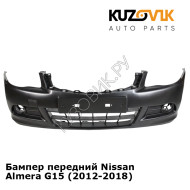 Бампер передний Nissan Almera G15 (2012-2018) KUZOVIK