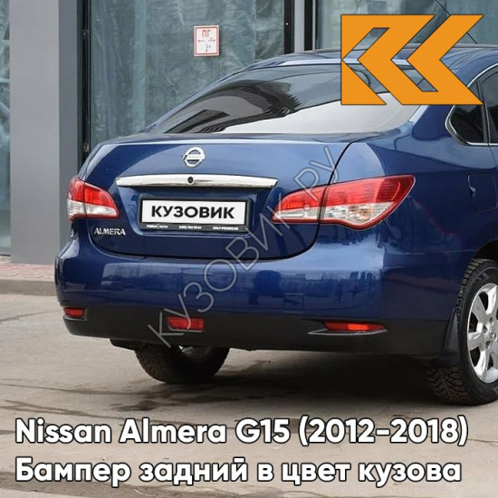 Бампер задний в цвет кузова Nissan Almera G15 (2012-2018) седан  RPG - DIPLOMAT - Синий