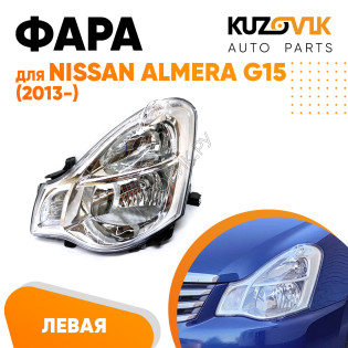 Фара левая под корректор Nissan Almera G15 (2013-) KUZOVIK Фара левая под корректор Nissan Almera G15 (2013-) KUZOVIK