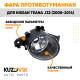 Фара противотуманная Nissan Teana J32 (2008-2014) левая KUZOVIK Фара противотуманная Nissan Teana J32 (2008-2014) левая KUZOVIK