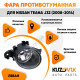Фара противотуманная Nissan Teana J32 (2008-2014) левая KUZOVIK Фара противотуманная Nissan Teana J32 (2008-2014) левая KUZOVIK