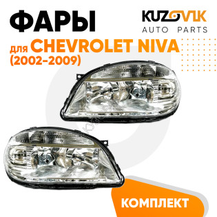 Фары комплект левая + правая Chevrolet Niva (2002-2009) старого образца (без линзы) 2 штуки KUZOVIK