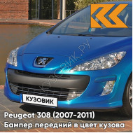 Бампер передний в цвет кузова Peugeot 308 (2007-2011) KMF - BLEU RECIFE - Голубой