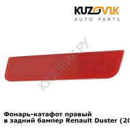 Фонарь-катафот правый в задний бампер Renault Duster (2010-2016) KUZOVIK