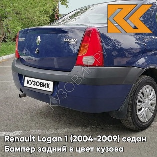 Бампер задний в цвет кузова Renault Logan 1 (2004-2009) J48 - BLEU OLERON - Синий солид
