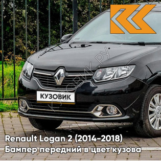 Бампер передний в цвет кузова Renault Logan 2 (2014-2018) 676 - NOIR NACRE - Чёрный