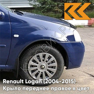 Крыло переднее правое в цвет кузова Renault Logan (2004-2015) J48 - BLEU OLERON - Синий солид