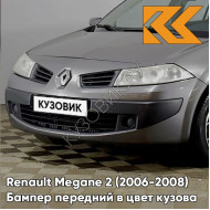Бампер передний в цвет кузова Renault Megane 2 (2006-2008) рестайлинг 603 - GRIS HOLOGRAMME - Серый