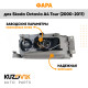 Фара левая Skoda Octavia A4 Tour (2000-2011) галоген KUZOVIK