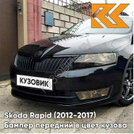 Бампер передний в цвет кузова Skoda Rapid (2012-2017) 2T - DEEP BLACK - Чёрный