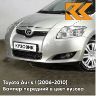 Бампер передний в цвет кузова Toyota Auris 1 (2006-2010) 1C0 - SILVER - Серебристый