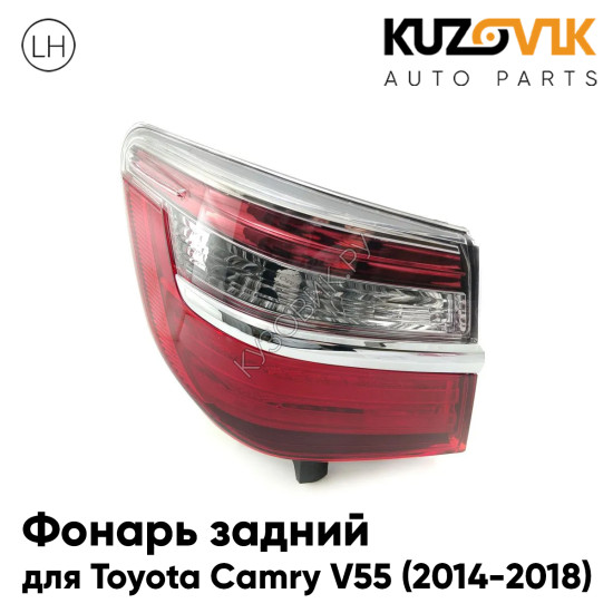 Фонарь задний внешний левый Toyota Camry V55 (2014-2018) в крыло KUZOVIK