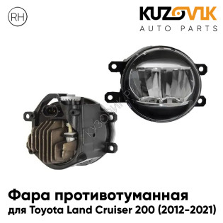 Фара противотуманная правая Toyota Land Cruiser 200 (2012-2021) cветодиодная KUZOVIK