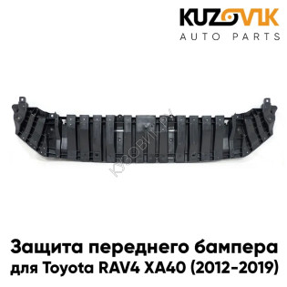 Защита пыльник переднего бампера Toyota RAV4 XA40 (2012-2019) KUZOVIK
