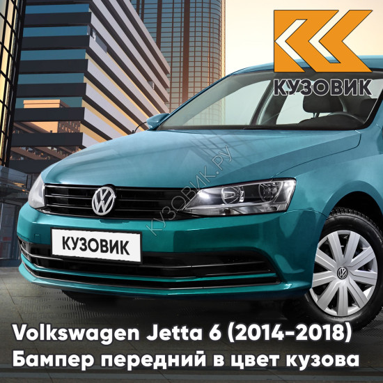 Бампер передний в цвет кузова Volkswagen Jetta 6 (2014-2018) рестайлинг без отверстий под омыватели и парктроники 8V - BOTTLE GREEN - Зеленый Бампер передний в цвет кузова Volkswagen Jetta 6 (2014-2018) рестайлинг без отверстий под омыватели и парктроники 8V - BOTTLE GREEN - Зеленый
