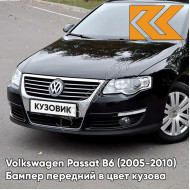 Бампер передний в цвет кузова Volkswagen Passat B6 (2005-2010) A1 - BLACK - Чёрный