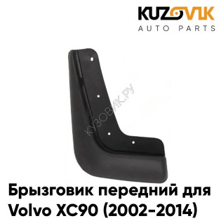 Брызговик передний левый Volvo XC90 (2002-2014) KUZOVIK
